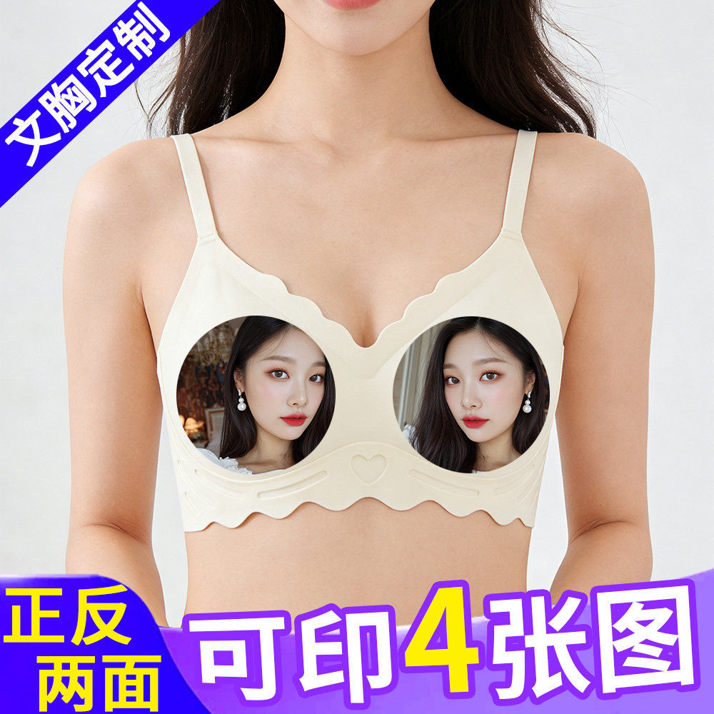 DIY 照片定制文胸个性图案内衣女薄款软支撑抹小胸聚拢无钢圈美背