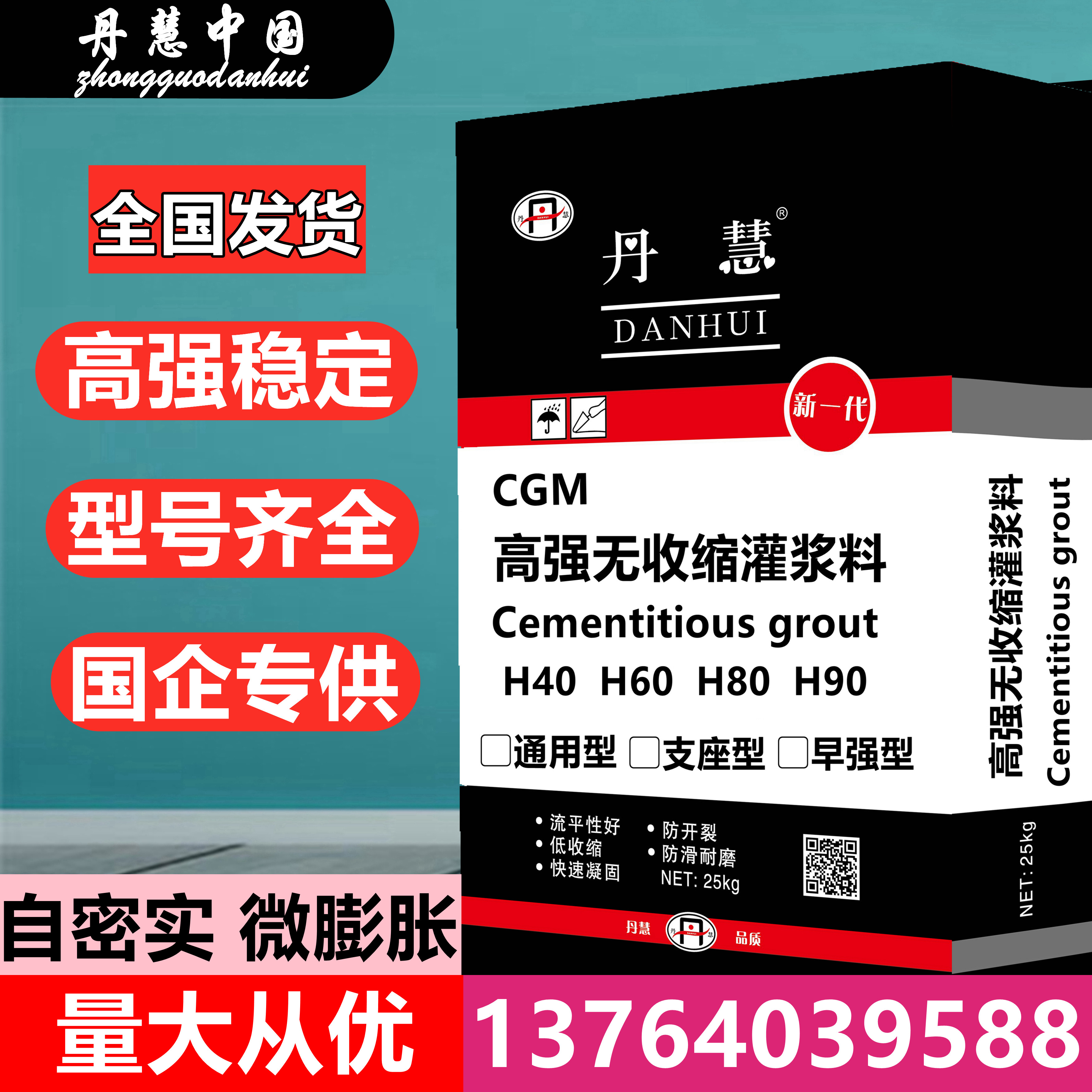 灌浆料 企业十年老店 高强无收缩c60c40梁柱设备基础加固二次灌浆