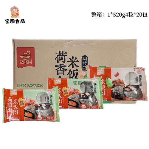 蒸裕园荷香乌米饭团荷叶乌米饭团速冻520g4粒*20包整箱早餐商用