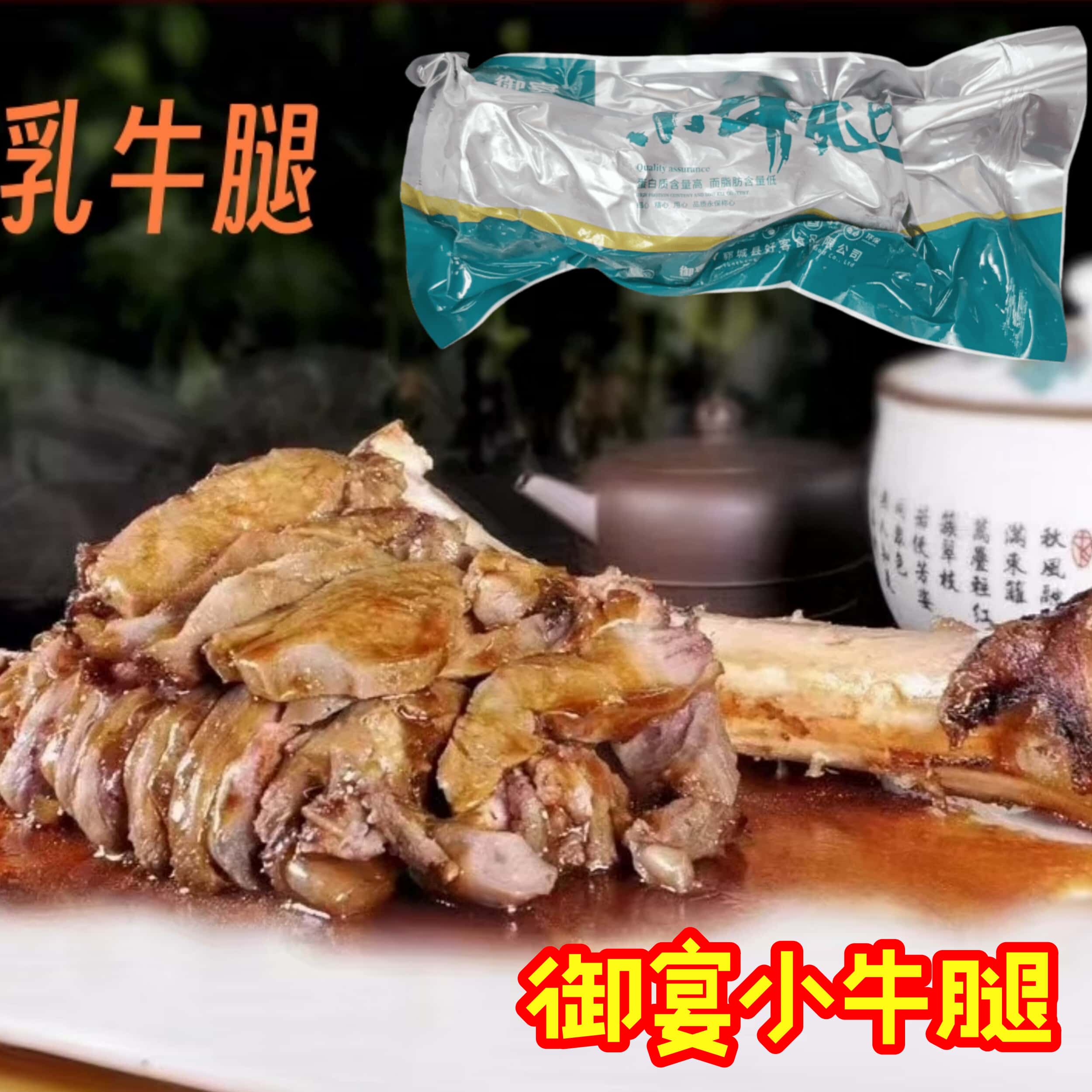 御宴小牛腿1.8斤*10个整箱乳牛腿卤牛腿半成品菜酒店宴席商用食材