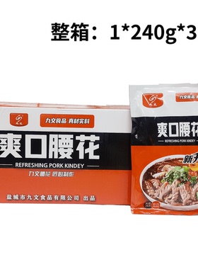 九文爽口腰花240g*30包爽脆腰花腌制冷冻切花猪腰子猪肾商用整箱
