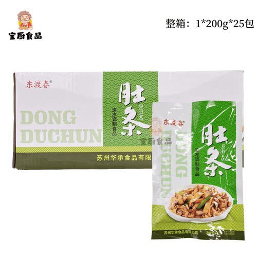东渡春肚条半成品200g25包整箱冷冻新鲜猪肚条猪肚丝酒店商用食材