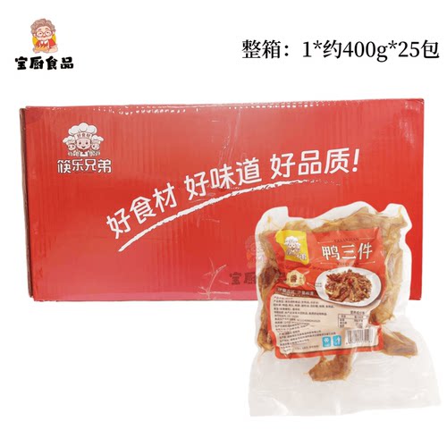 筷乐兄弟鸭三件卤味熟食鸭头鸭掌鸭翅冷冻半成品约400g*25包商用