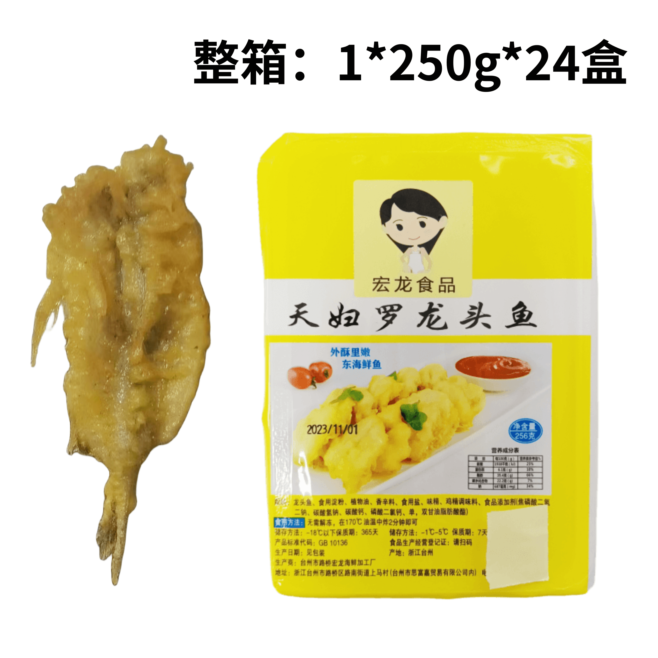 天妇罗龙头鱼250g24盒椒盐九肚鱼豆腐鱼小白龙裹粉油炸半成品商用-封面