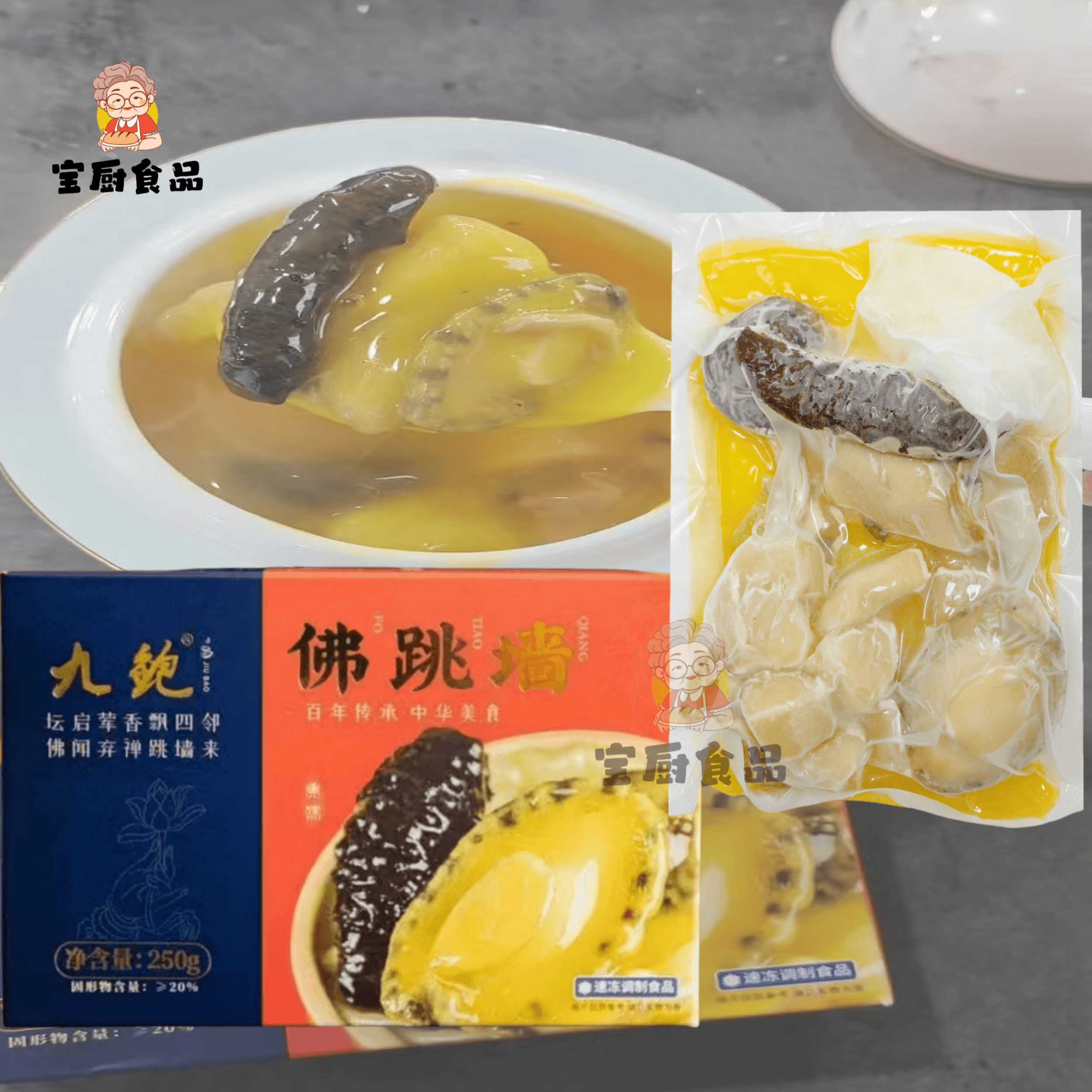 九鲍佛跳墙预制菜餐饮私房菜商用