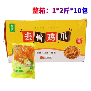 驰兴柠檬去骨鸡爪2斤 10包整箱无骨凤爪酸辣微甜休闲即食零食小吃