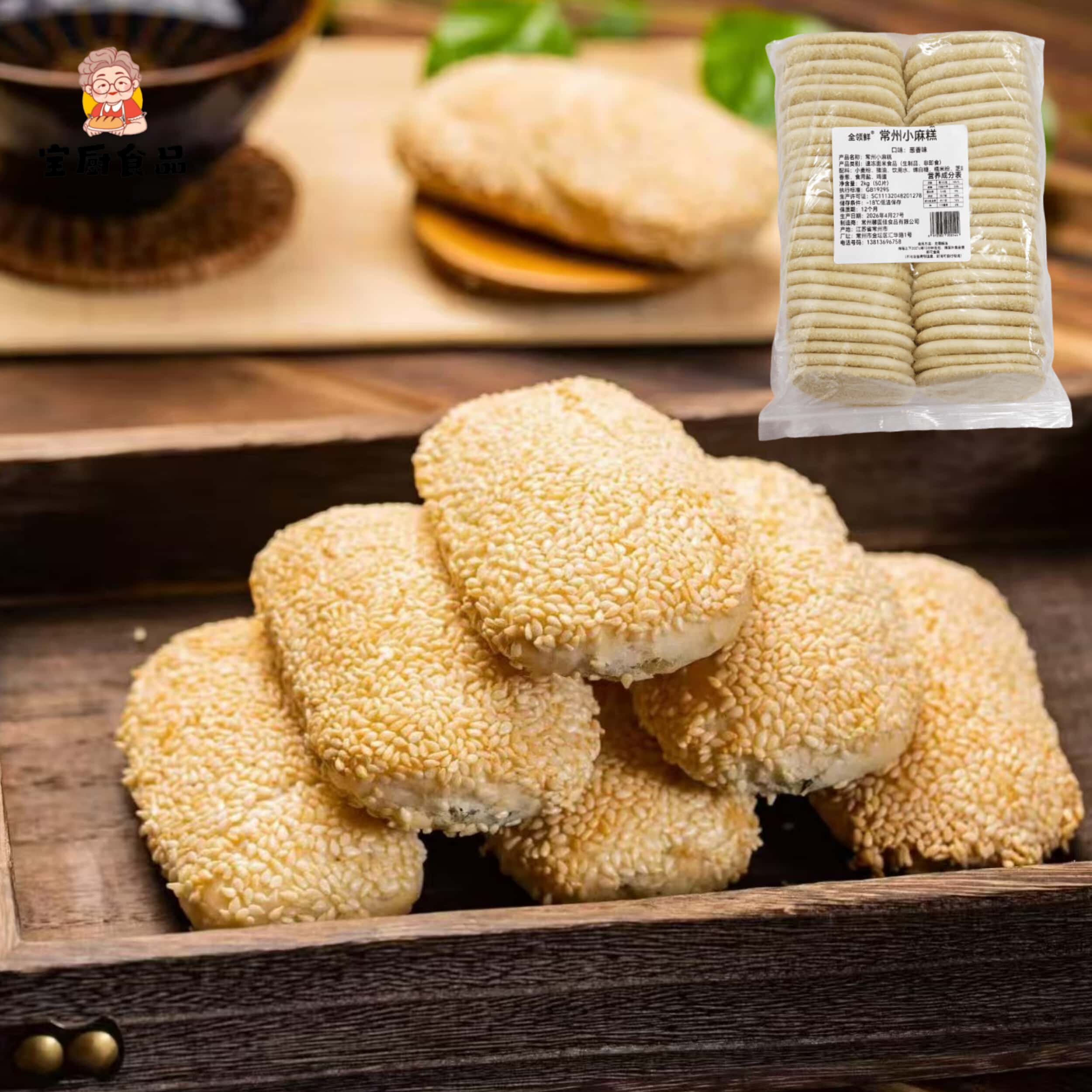 常州小麻糕特产香酥小麻糕葱香小芝麻烧饼冷冻半成品点心面食商用