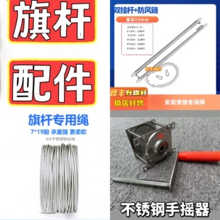手摇旗杆配件整套钢丝绳佛珠双挂杆手摇升旗配件全套
