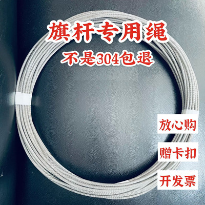 旗杆专用钢丝绳升旗绳304旗绳