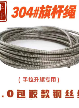 昆丰旗杆升旗旗杆专用钢丝绳304