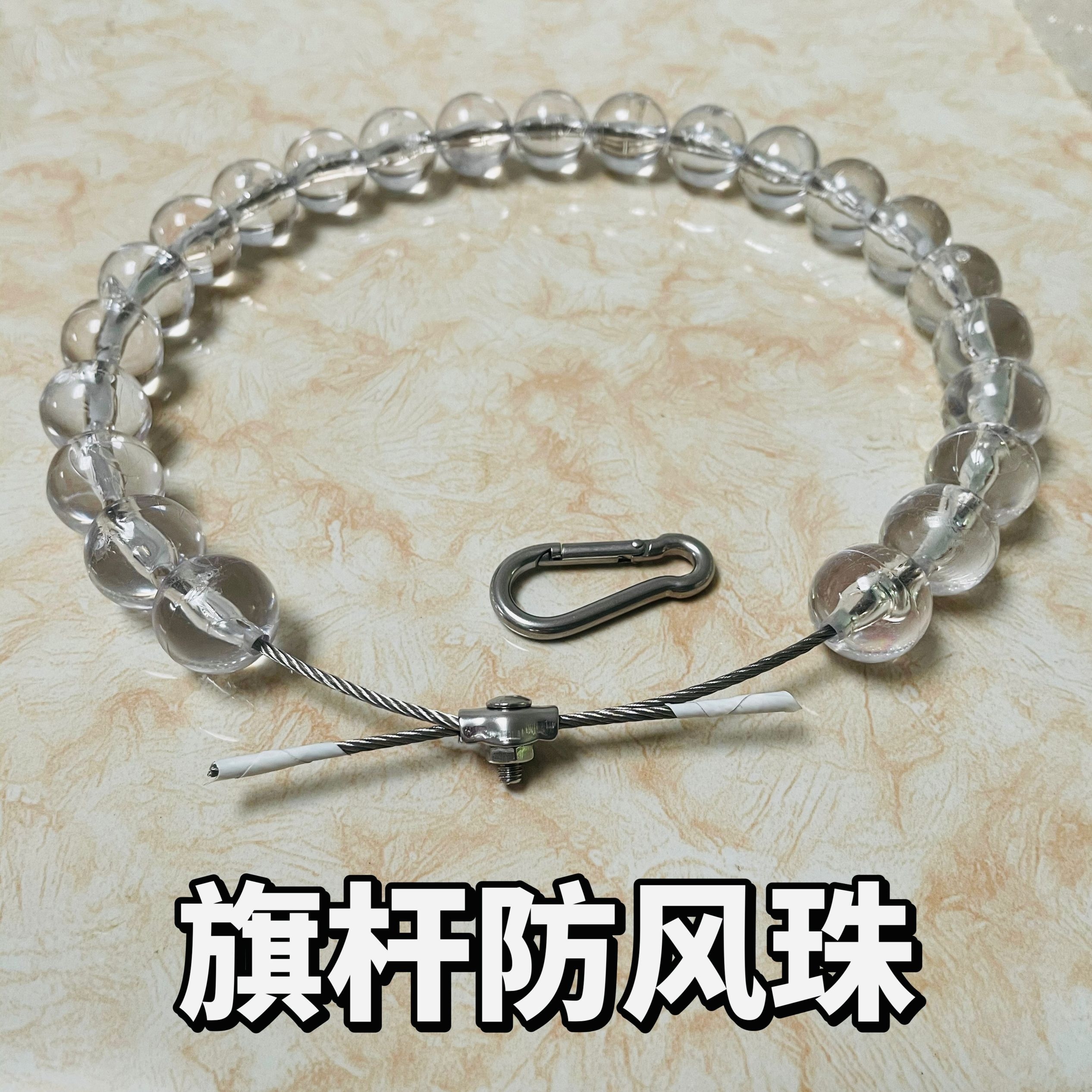 旗杆透明项链佛珠防风链导向挂珠