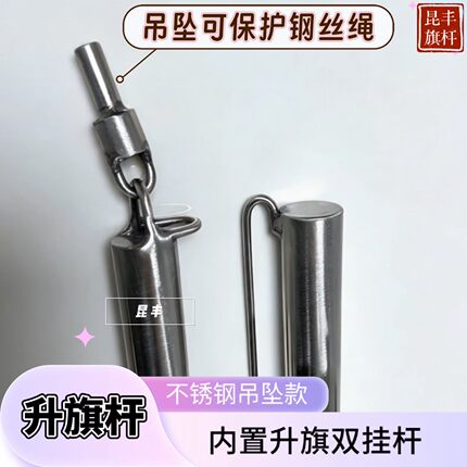 内置升旗专用户外全不锈钢挂旗杆国旗固定杆红旗套杆有吊坠旗帜杆