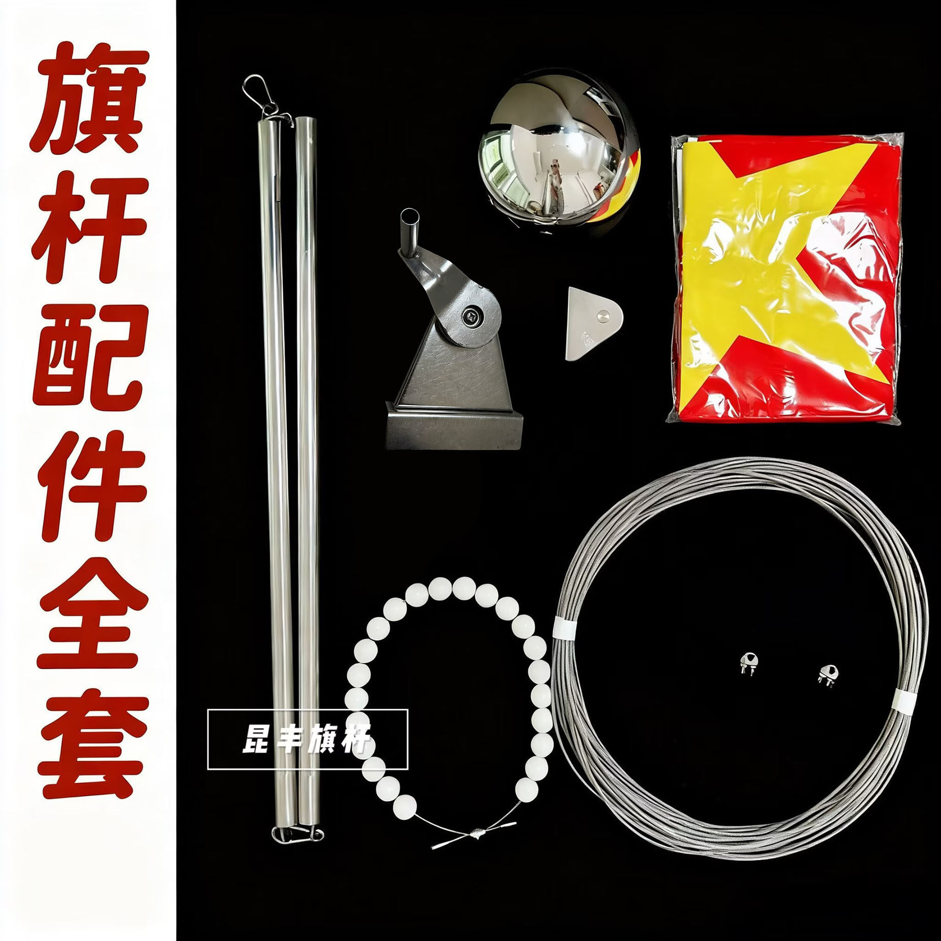 户外全不锈钢挂旗杆全套配件手摇升旗钢丝绳国旗固定杆升降杆