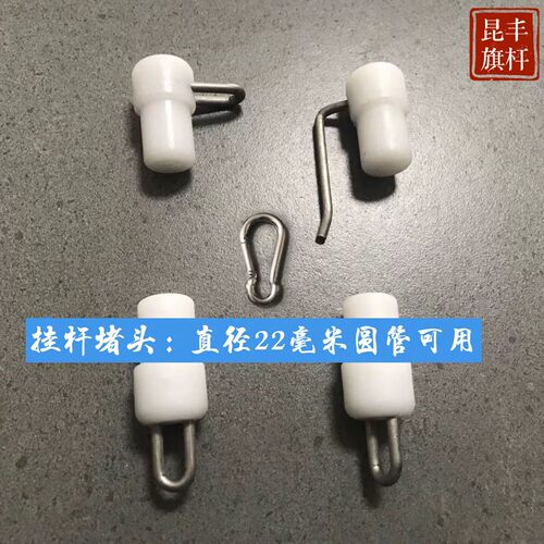 旗杆配件旗杆堵头堵件挂件锁扣