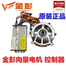 封闭篷车向量电机800W控制器内齿电机 金彭电动三轮车原装