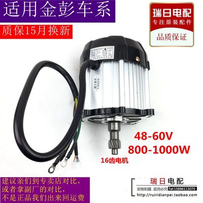 电机金彭三轮车原装正品