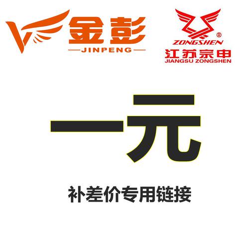 配件补差价专用链接  拍前联系好客服