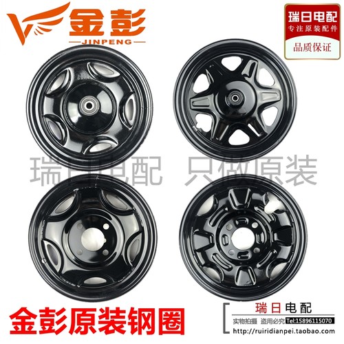金鹏电动三轮车原装钢圈