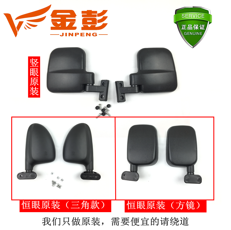 包邮金彭宗申电动三轮车篷车原装恒眼竖眼反光镜后视镜倒车镜大全