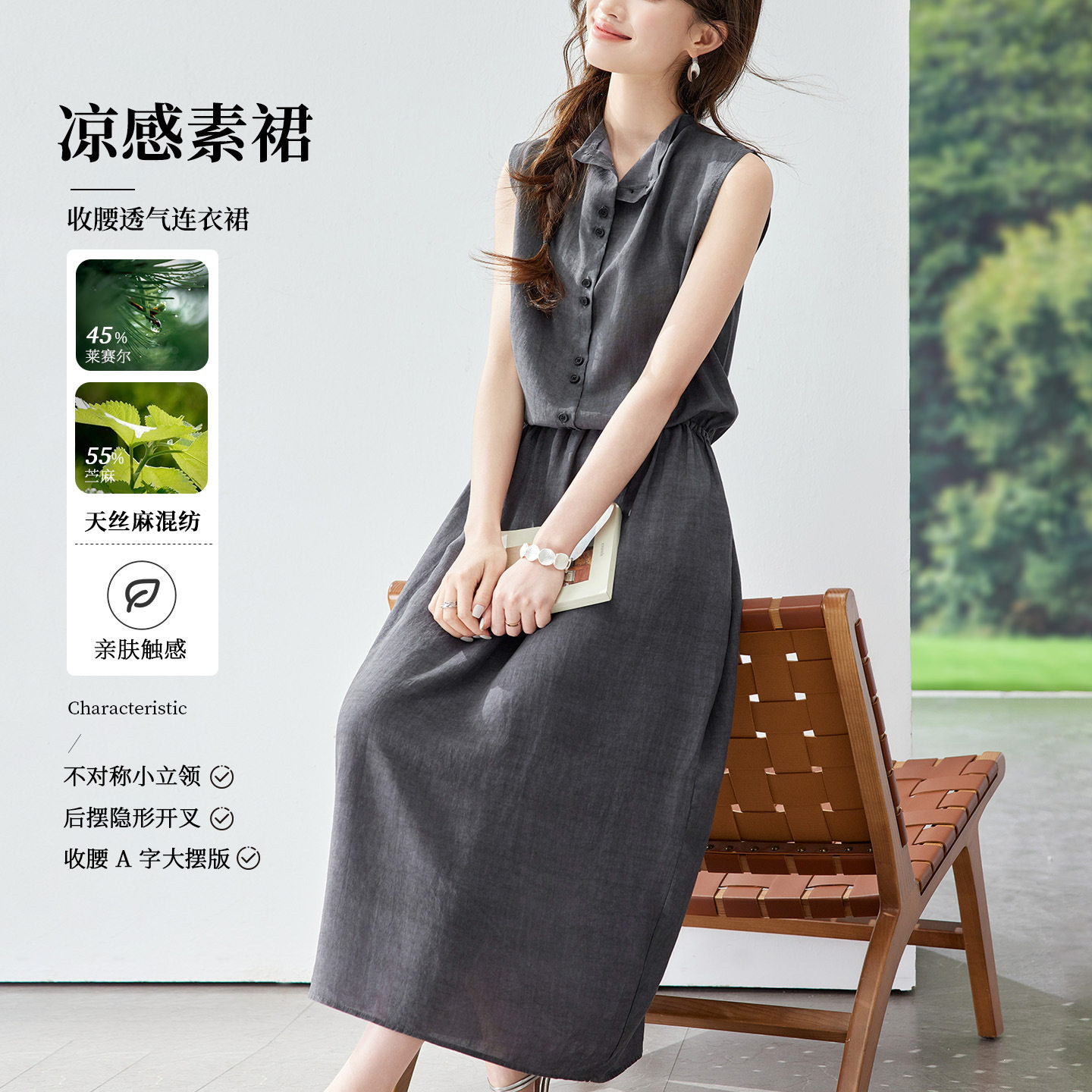 天丝苎麻无袖长裙女装夏季新款通勤简约风立领收腰A字摆显瘦长裙