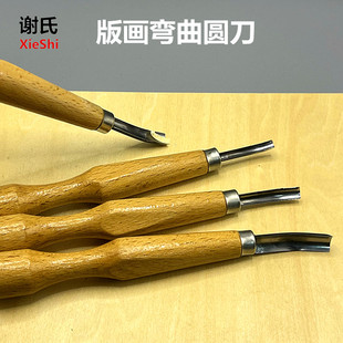 谢氏日式柄修光弯曲圆刀丸曲刀手工木刻翘头深圆刀弧形海浪雕刻刀