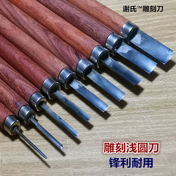 谢氏手工雕刻浅圆刀修光雕刻刀学生套装专业木刻刀版画刀已开锋