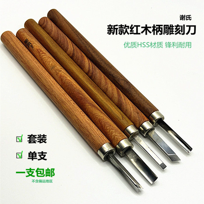 謝氏手工雕刻刀修光平刀圓刀三角刀斜刀學(xué)生套裝專業(yè)木刻刀版畫刀