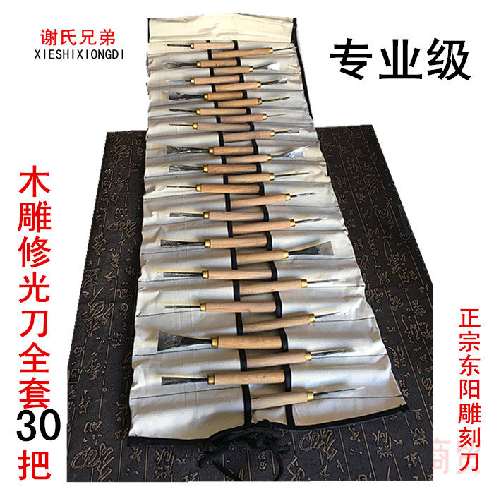 正宗东阳雕刻刀专业修光30件套装 雕刻刀套装雕刻刀具 已开锋
