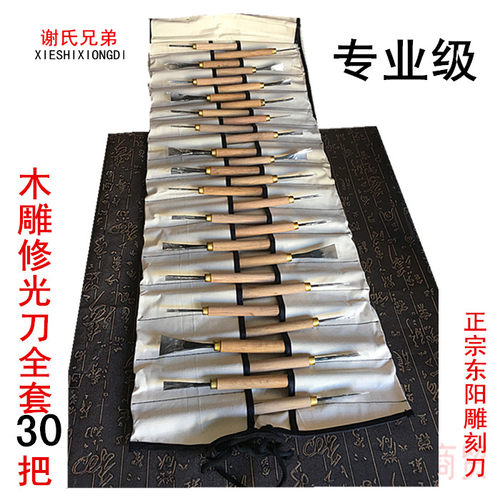 正宗东阳雕刻刀专业修光30件套装 雕刻刀套装雕刻刀具 已开锋