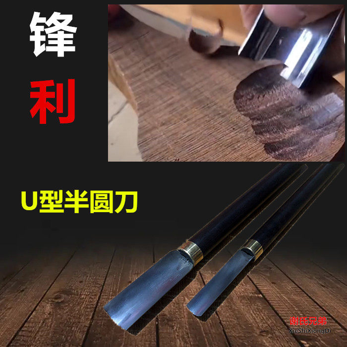紫光檀柄U型半圆刀直角刀内外刃木雕刻修光手刻刀版画圆弧波浪刀