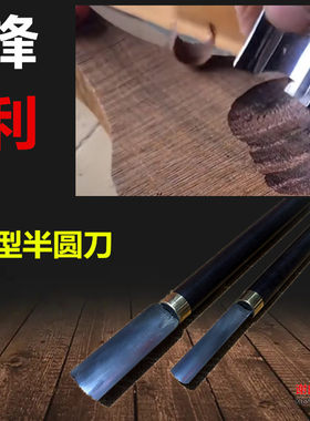 紫光檀柄U型半圆刀直角刀内外刃木雕刻修光手刻刀版画圆弧波浪刀
