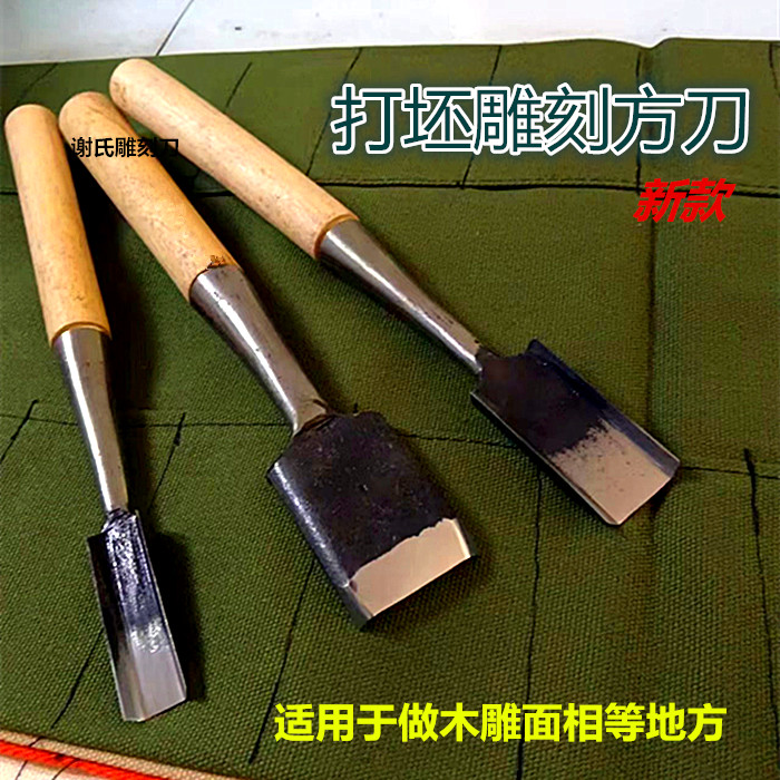 打坯方口刀修光方刀版画清底刀木雕面相雕刻刀打胚刀磨好到手即用