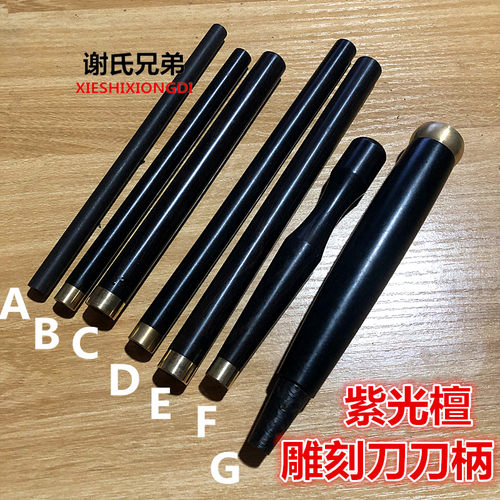 新款雕刻刀红木刀柄 紫光檀刀柄 木柄 修光刀打胚刀柄 木手柄