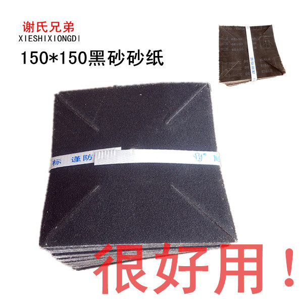 笑脸牌风车砂纸 木工打磨四角砂纸磨料磨具正方形砂纸黑砂黑布砂