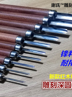 谢氏手工雕刻深圆刀修光雕刻刀学生套装专业木刻刀版画刀已开锋