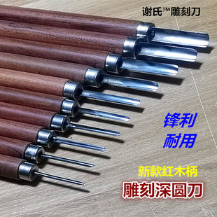 谢氏手工雕刻深圆刀修光雕刻刀学生套装专业木刻刀版画刀已开锋
