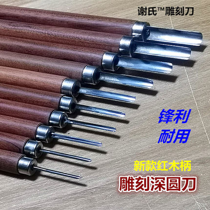谢氏手工雕刻深圆刀修光雕刻刀学生套装专业木刻刀版画刀已开锋