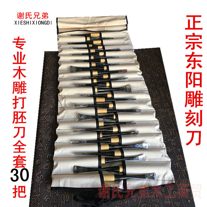 正宗东阳雕刻刀打胚刀30件套装 专业级木雕刻刀套装 已开锋