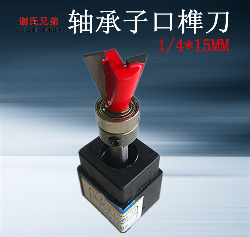 清库存 轴承子口荀刀燕尾刀1/4*15MM滚珠刀燕尾榫机锣刀子口刀