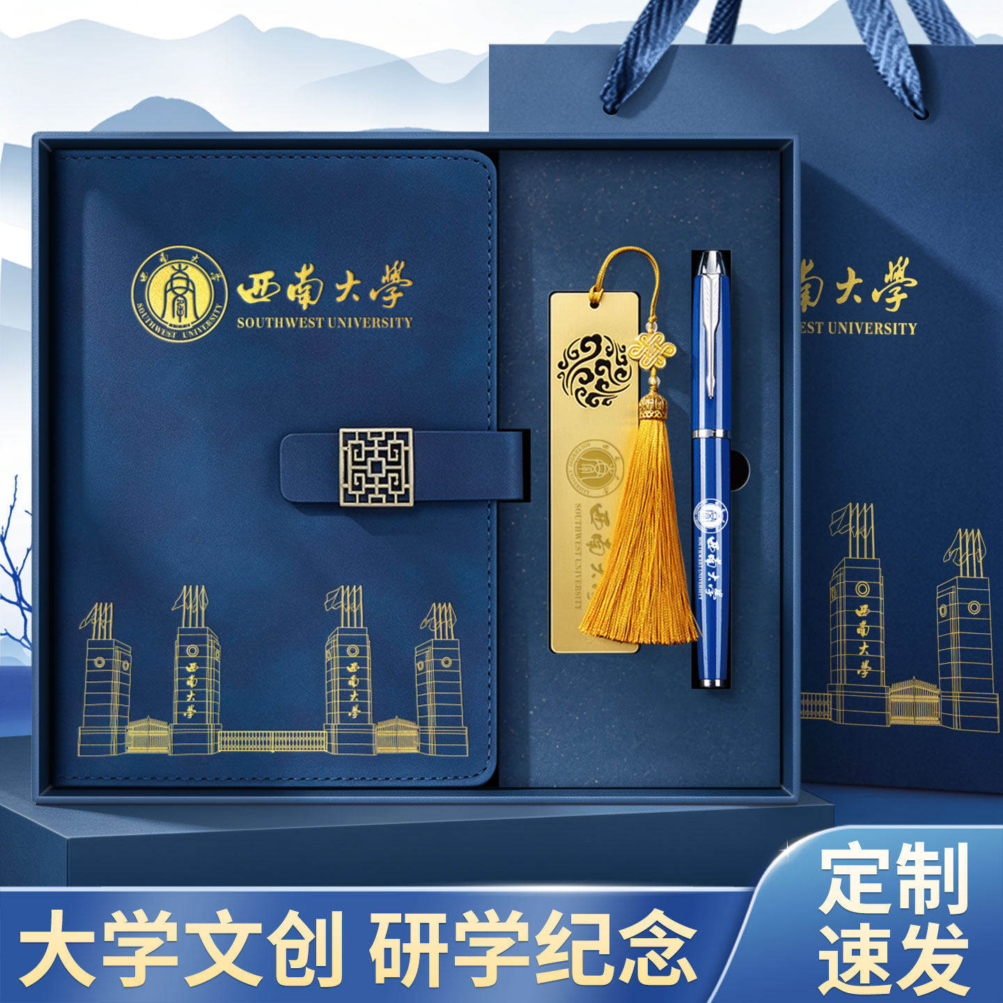 西南大学文创纪念品笔记本礼盒套装培训班毕业礼物伴手礼奖品大学