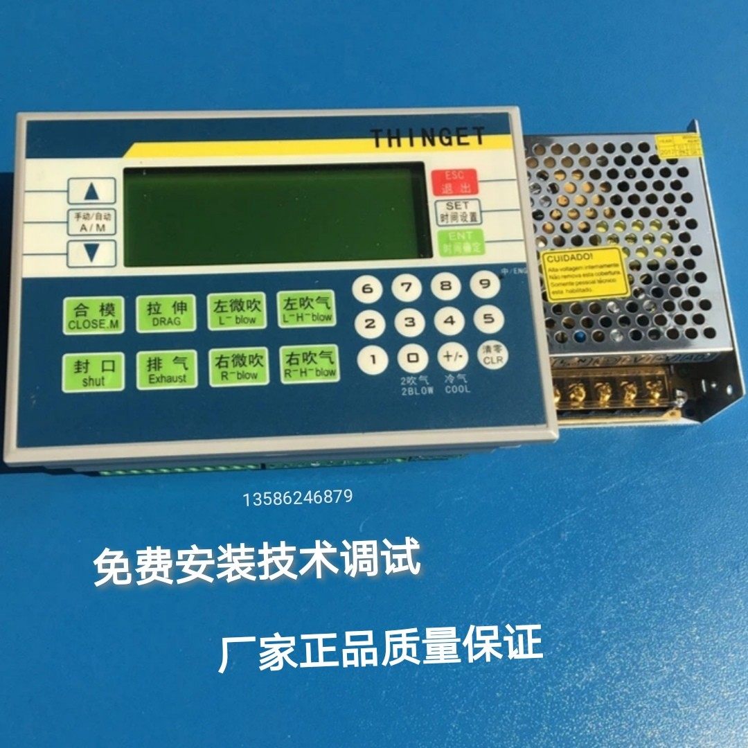 在线指导安装半自动吹瓶机电脑板 吹瓶机专用电脑中英文版控制器,五金/工具,吹塑机,淘宝优惠券,粉丝福利购,淘宝优惠卷