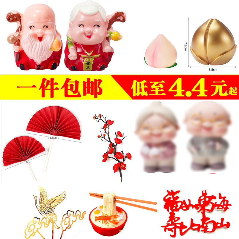 寿公寿婆蛋糕装饰寿星公婆爷爷奶奶祝寿生日摆件新年过寿蛋糕插件