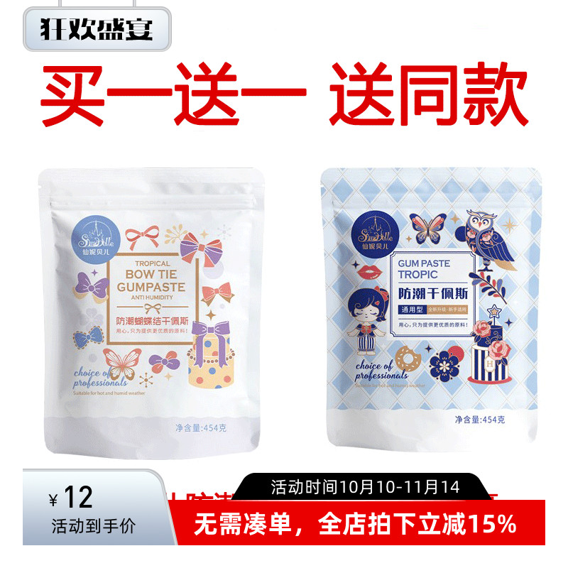 仙妮贝儿奶香糖膏防水花卉人偶