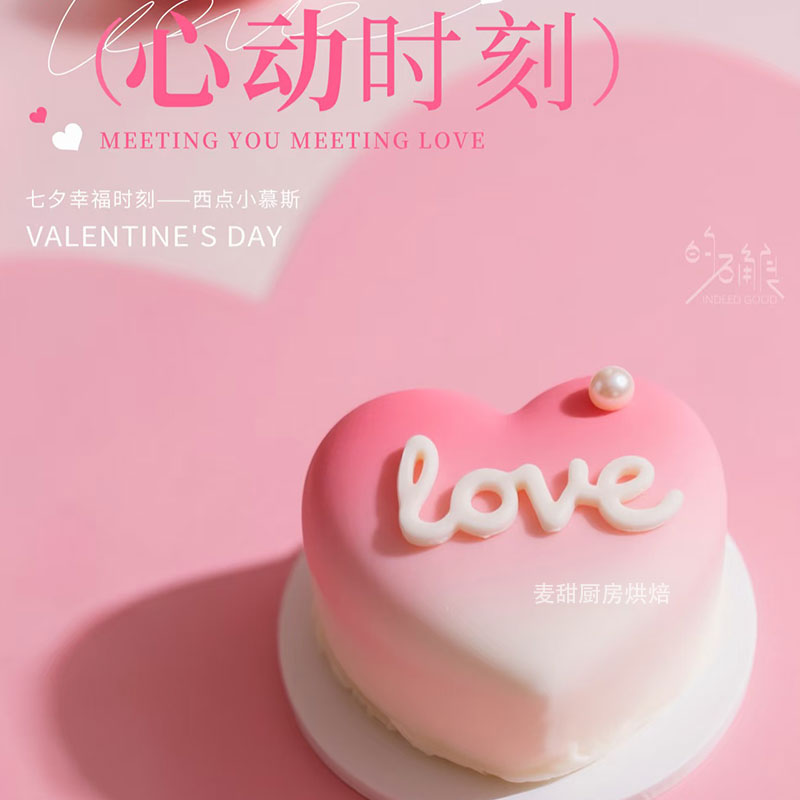 七夕情人节法式慕斯蛋糕模具硅胶烘焙甜品西点爱心白色慕斯模