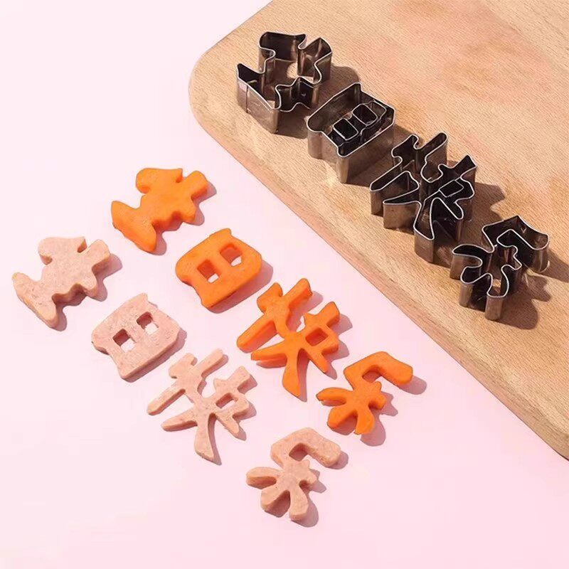 新款一体生日快乐模具304胡萝卜刻字压花水果蛋糕字牌雕刻切模