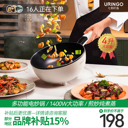 七彩叮当4升大容量电炒锅炒菜多功能一体锅蒸煮炒煎电煮火锅智能