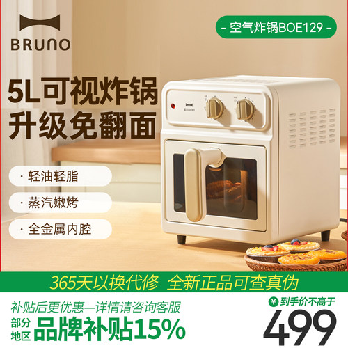 BRUNO新款可视5L空气炸锅家用
