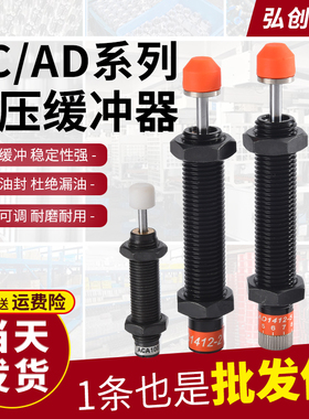 气动液压缓冲器可调压力阻尼器减震器AC AD ACJ0806 1008 1210