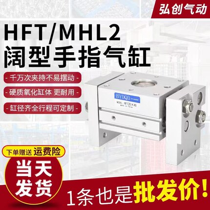 亚德客型HFT气动夹爪手指气缸宽阔型平行开闭MHL2-10/16/20/25/32