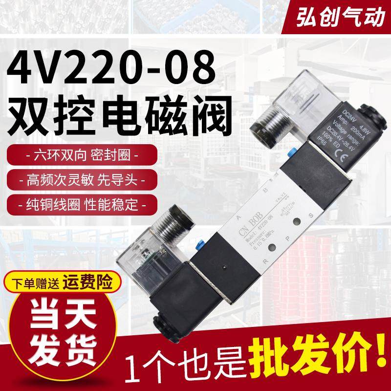 二位五通电磁阀双线圈DC24V控制阀4V120/220-08三位五通换向阀